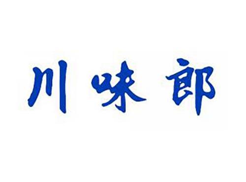 川味郎