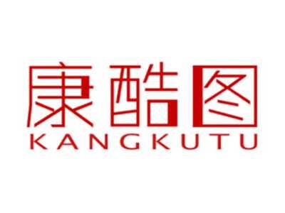 康酷图