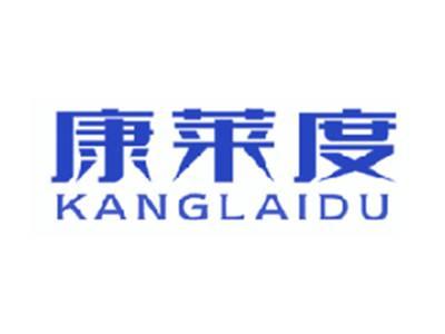 康莱度