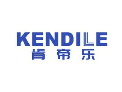 肯帝乐