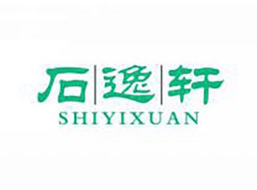 石逸轩