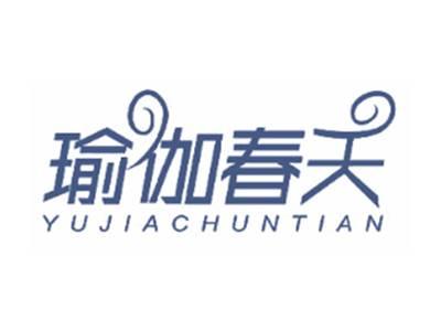 瑜伽春天