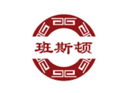 班斯顿