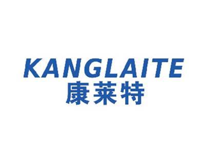 康莱特
