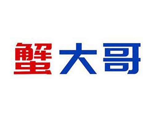蟹大哥