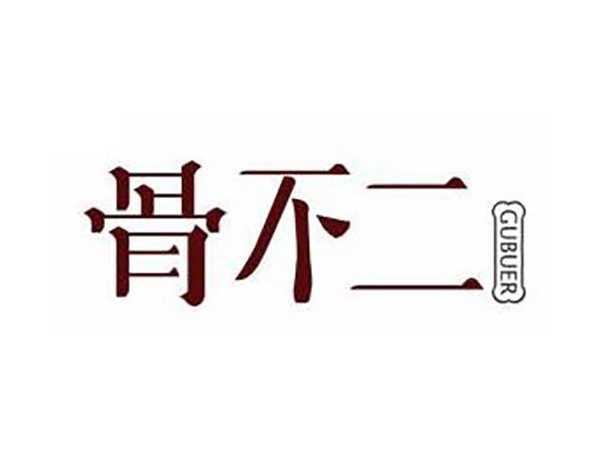 骨不二
