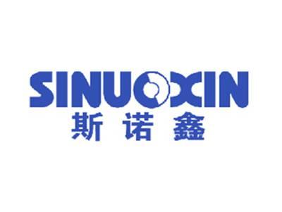斯诺鑫