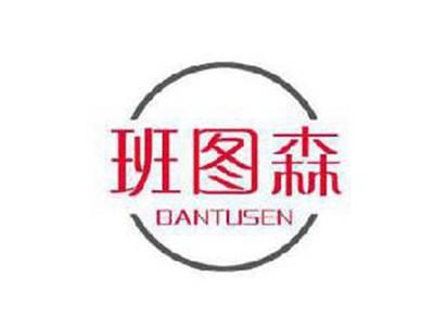班图森