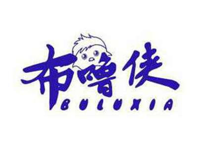 布噜侠