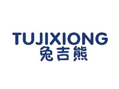 兔吉熊