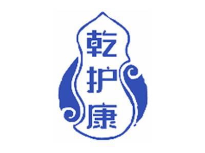 乾护康