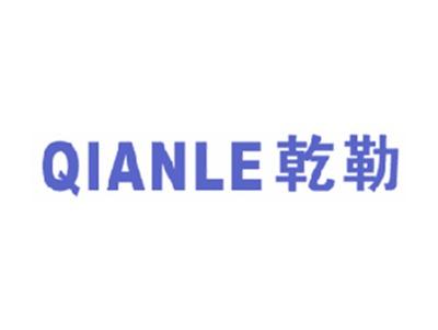 乾勒