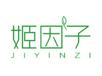 姬因子