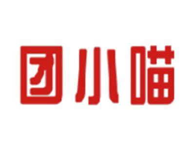 团小喵