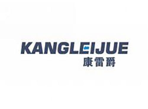 康雷爵