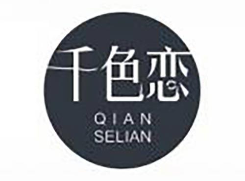 千色恋
