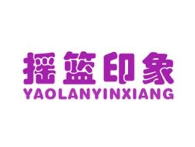 摇篮印象