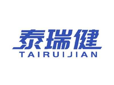 泰瑞健