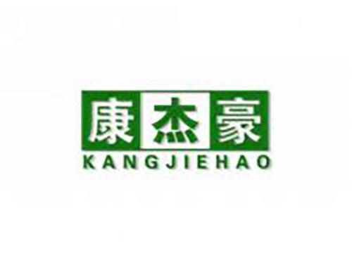 康杰豪