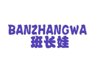 班长娃