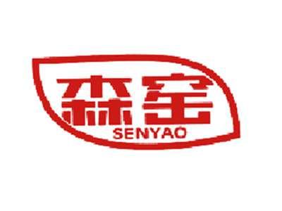 森窑