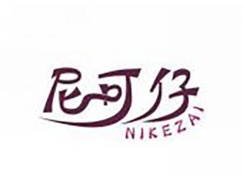 尼可仔