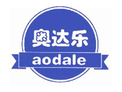 奥达乐