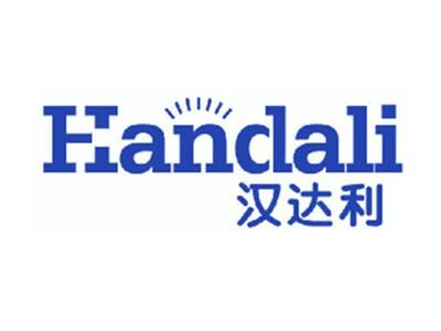 汉达利