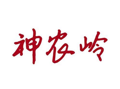 神农岭