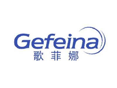 歌菲娜