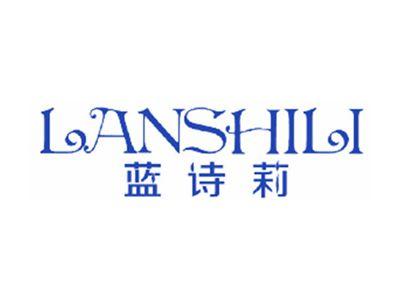蓝诗莉