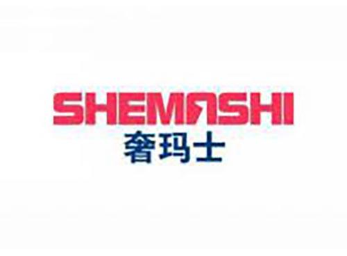 奢玛士