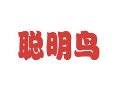 聪明鸟