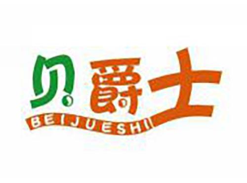 贝爵士