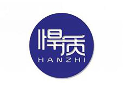 悍质