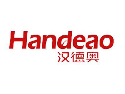 汉德奥
