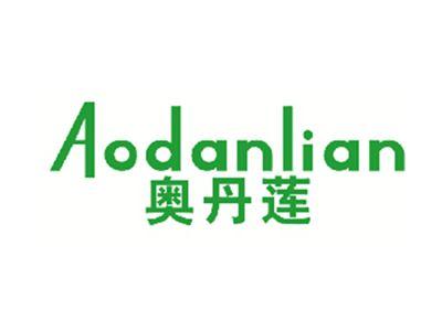 奥丹莲