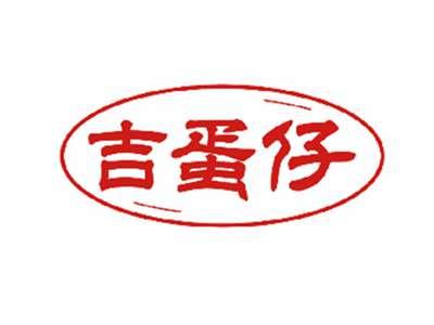 吉蛋仔