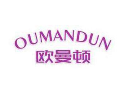 欧曼顿