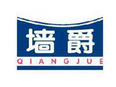 墙爵
