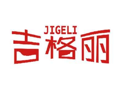 吉格丽