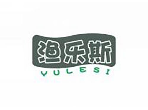 渔乐斯