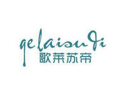 歌莱苏帝