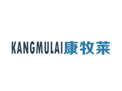 康牧莱