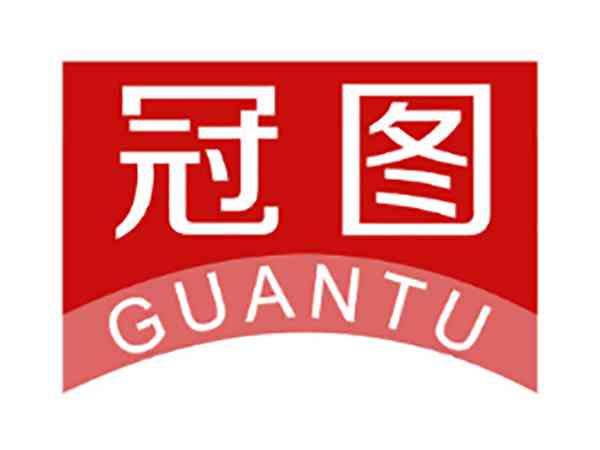 冠图