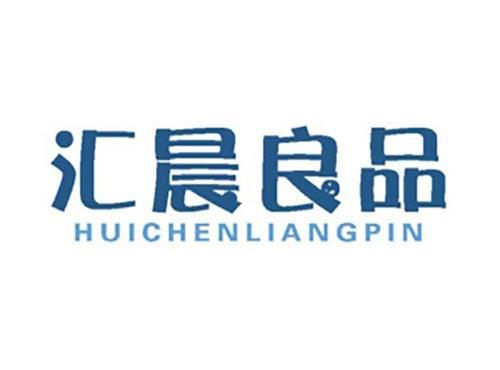 汇晨良品