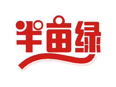 半亩绿