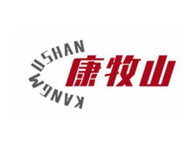 康牧山