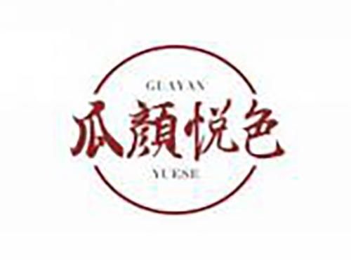 瓜颜悦色