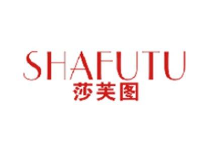 莎芙图